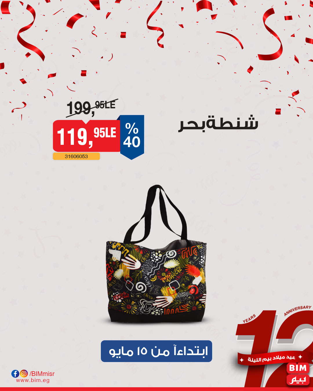bim offers from 13may to 13may 2025 عروض بيم من 13 مايو حتى 13 مايو 2025 صفحة رقم 26